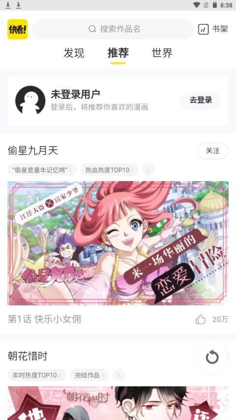 万象漫画app官方版 万象漫画app官方版