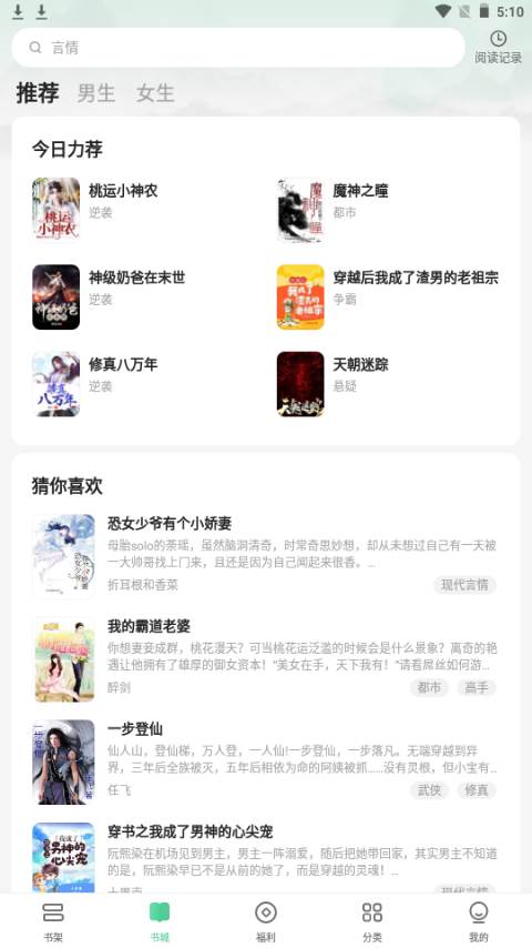 悠然免费小说app手机最新版