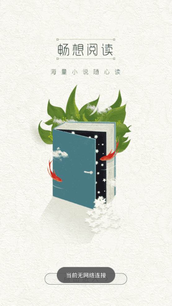 土豆小说阅读器app手机官方版