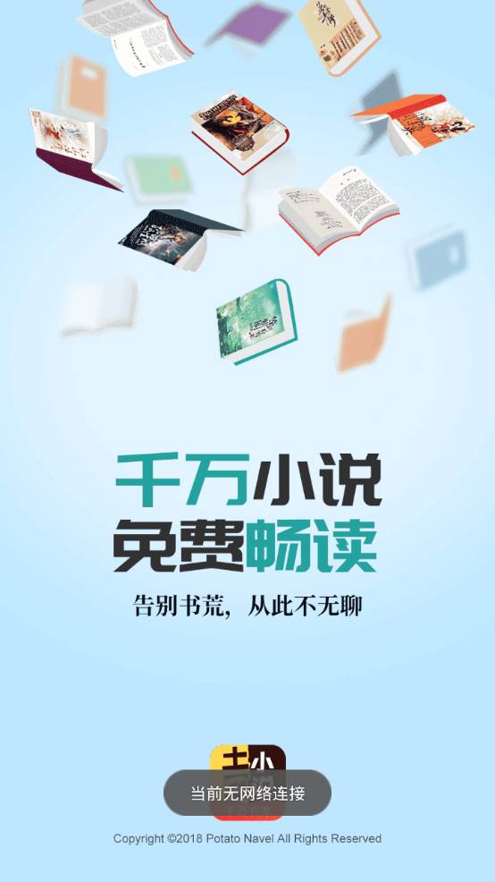 土豆小说阅读器app手机官方版