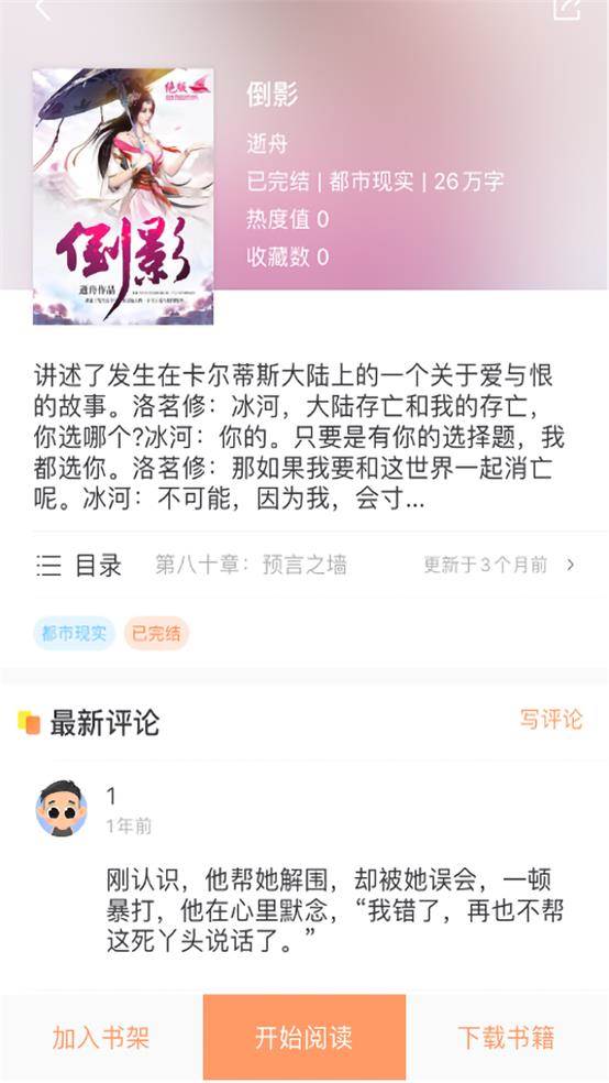当书网小说app手机版 当书网小说app手机版
