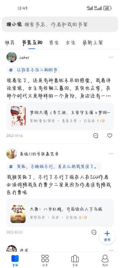 搜狗免费小说APP手机版 搜狗免费小说APP手机版