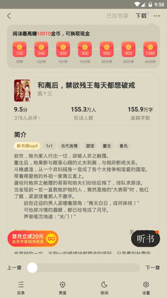 速读免费小说app手机安卓版