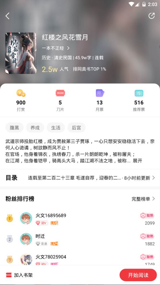 火文小说app手机最新版 火文小说app手机最新版