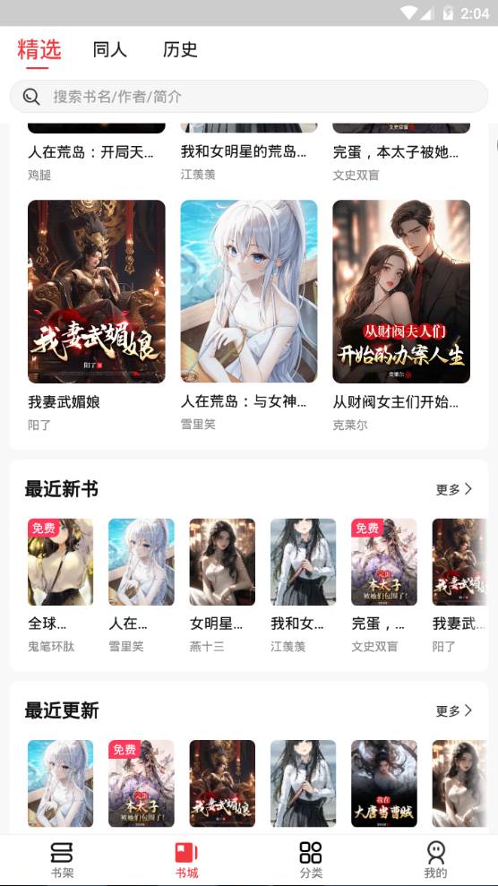 火文小说app手机最新版 火文小说app手机最新版