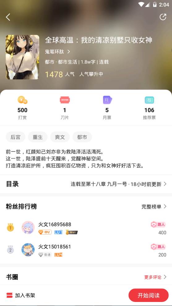 火文小说app手机最新版 火文小说app手机最新版