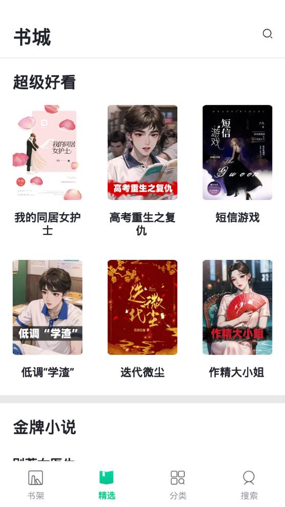 TXT全本免费小书亭app手机最新版 TXT全本免费小书亭app手机最新版