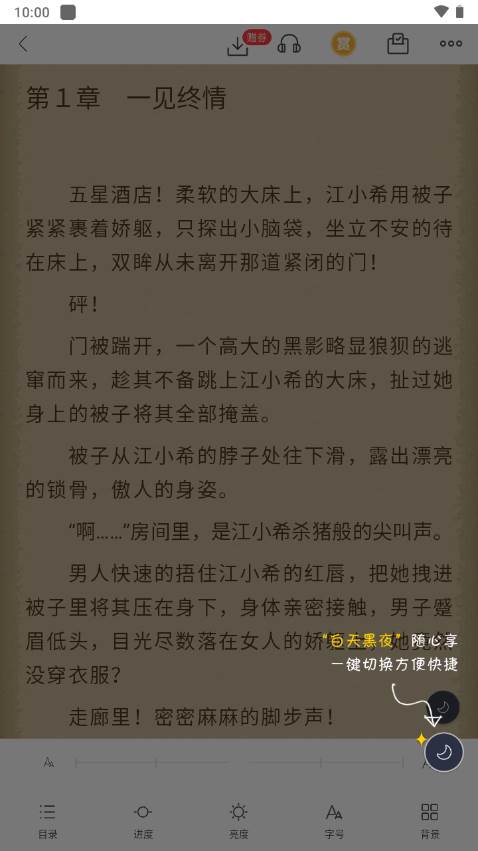 翻阅小说app安卓最新版