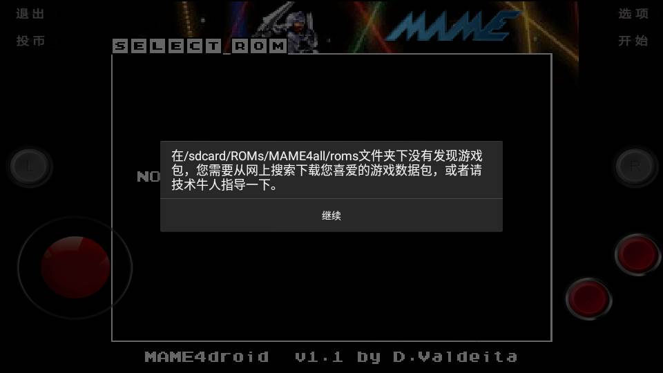 街机模拟器9000合集安卓版 街机模拟器9000合集安卓版