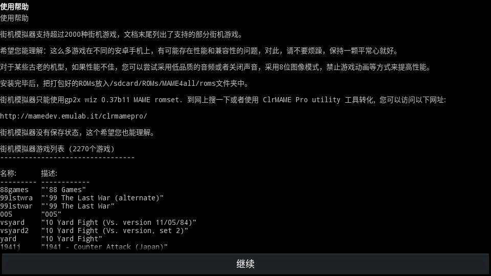街机模拟器9000合集安卓版 街机模拟器9000合集安卓版