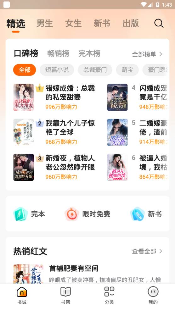 免费小说大全app手机最新版 免费小说大全app手机最新版