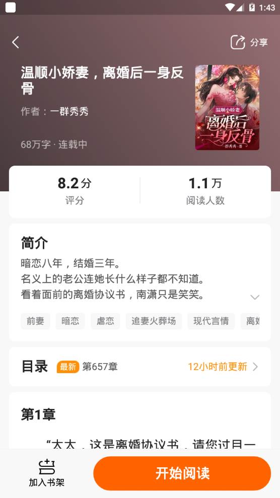 免费小说大全app手机最新版 免费小说大全app手机最新版