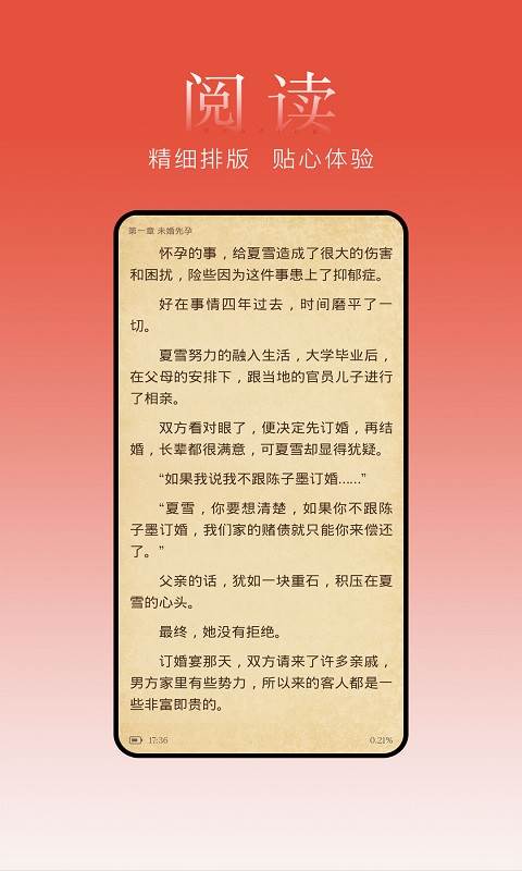 盒子小说app手机最新版 盒子小说app手机最新版