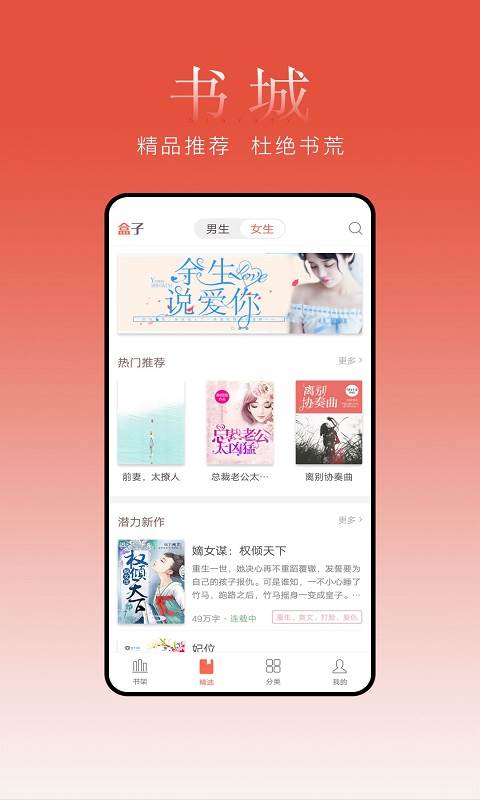 盒子小说app手机最新版 盒子小说app手机最新版