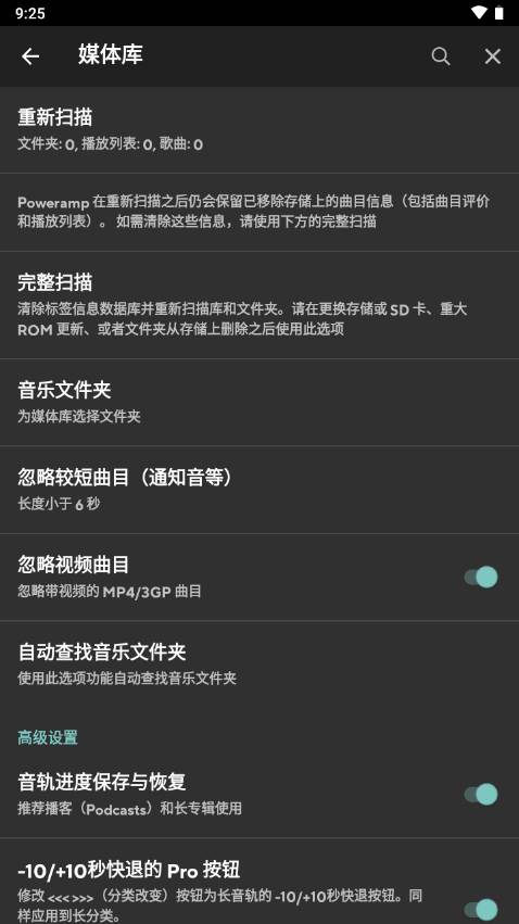 PowerAmp2024最新版 PowerAmp2024最新版