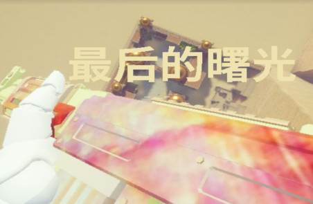 最后的曙光手机版