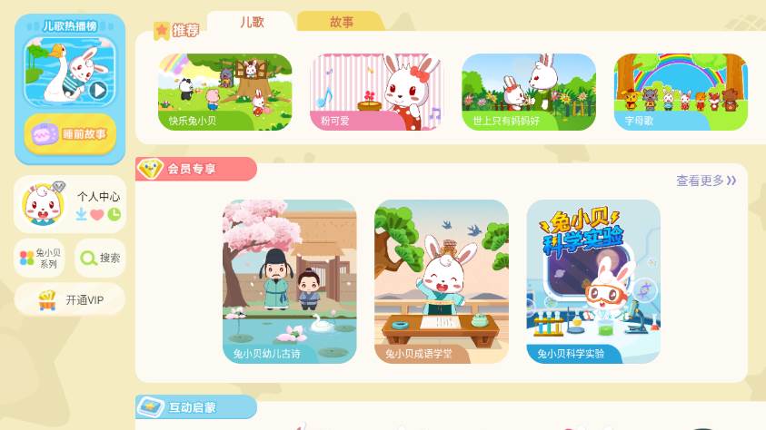 兔小贝儿歌app 兔小贝儿歌app