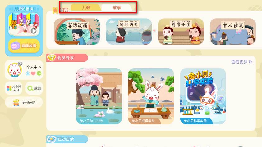 兔小贝儿歌app 兔小贝儿歌app