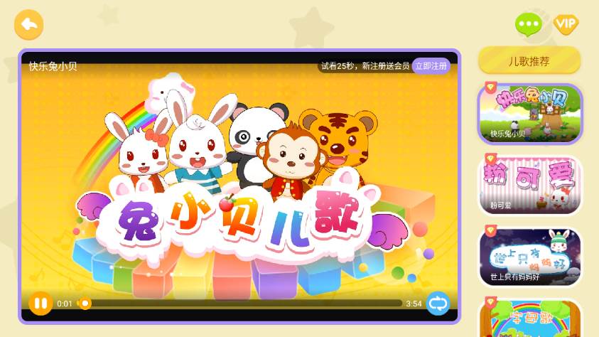 兔小贝儿歌app 兔小贝儿歌app