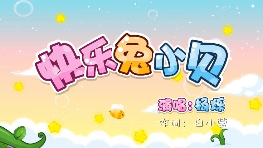 兔小贝儿歌app 兔小贝儿歌app