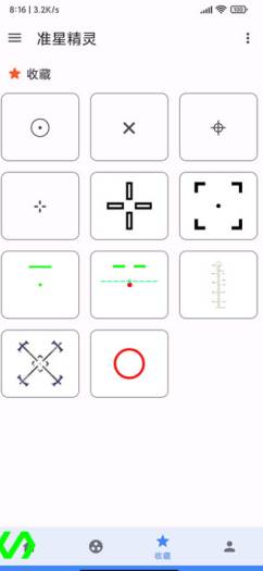 准心助手免费版app(准星精灵) 准心助手免费版app(准星精灵)