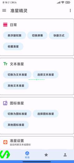 准心助手免费版app(准星精灵) 准心助手免费版app(准星精灵)