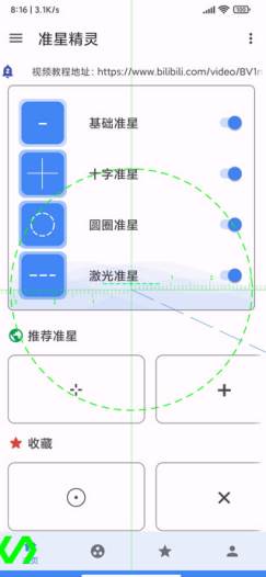 准心助手免费版app(准星精灵) 准心助手免费版app(准星精灵)