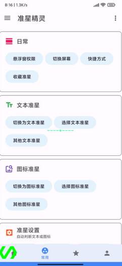 准心助手免费版app(准星精灵) 准心助手免费版app(准星精灵)