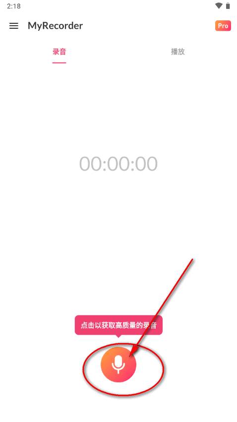 专业录音软件MyRecorder pro免费版 专业录音软件MyRecorder pro免费版