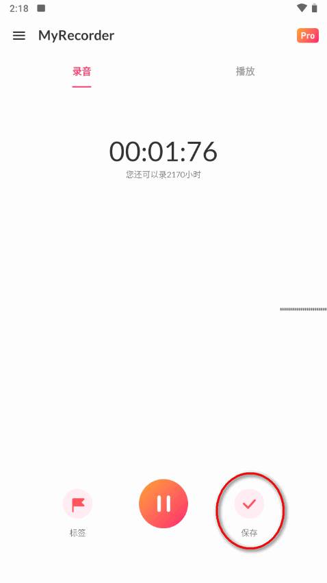 专业录音软件MyRecorder pro免费版 专业录音软件MyRecorder pro免费版