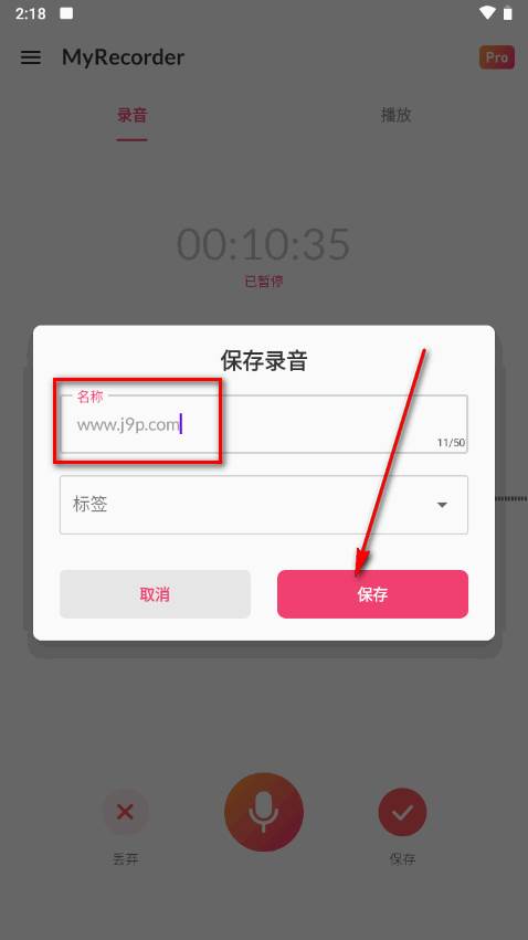 专业录音软件MyRecorder pro免费版 专业录音软件MyRecorder pro免费版