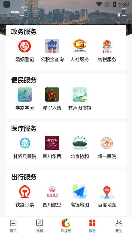 甘洛融媒手机端 甘洛融媒手机端