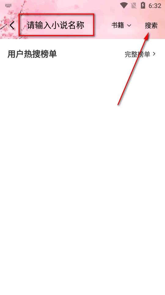 海棠搜书app安卓版 海棠搜书app安卓版