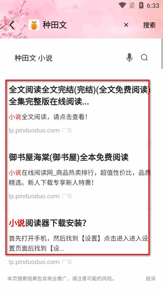 海棠搜书app安卓版 海棠搜书app安卓版