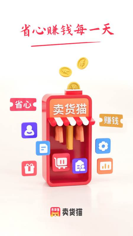 卖货猫平台安卓版