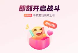 租号玩专业版 租号玩专业版