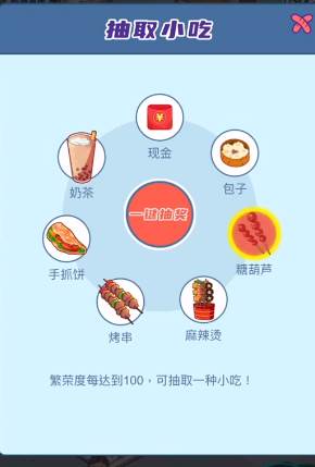 我的小吃街 我的小吃街