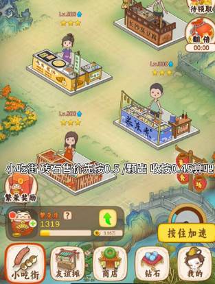 我的小吃街 我的小吃街