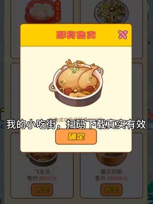 我的小吃街 我的小吃街