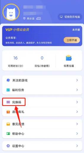 小悟云手机下载 小悟云手机下载