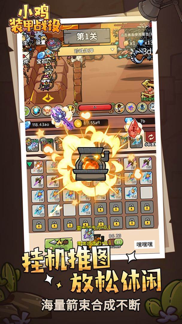 小鸡装甲战役手游官方版