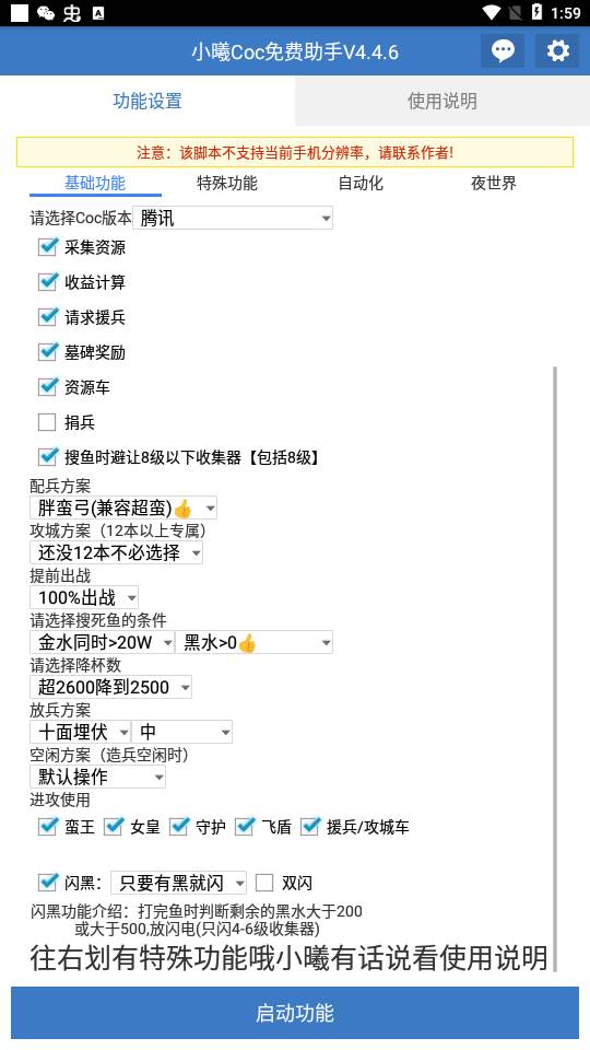 小曦Coc免费辅助(小曦Coc免费助手V4.4.6) 小曦Coc免费辅助(小曦Coc免费助手V4.4.6)