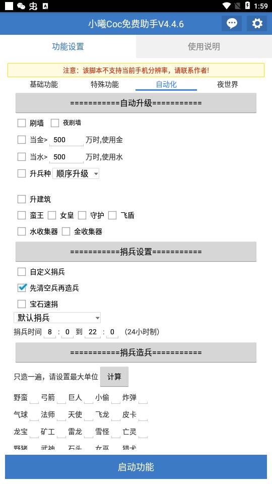 小曦Coc免费辅助(小曦Coc免费助手V4.4.6) 小曦Coc免费辅助(小曦Coc免费助手V4.4.6)