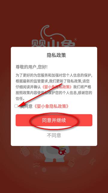 婴小象儿童百货软件