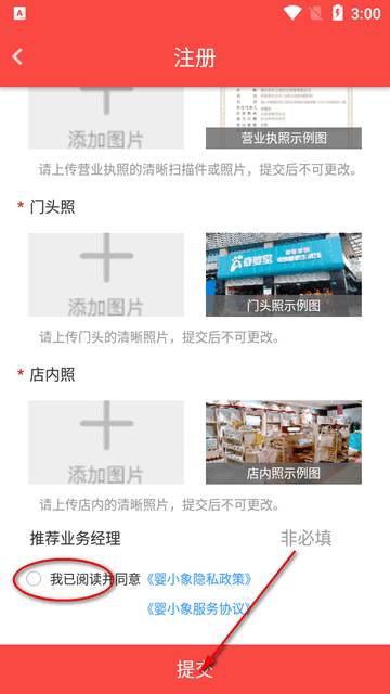 婴小象儿童百货软件