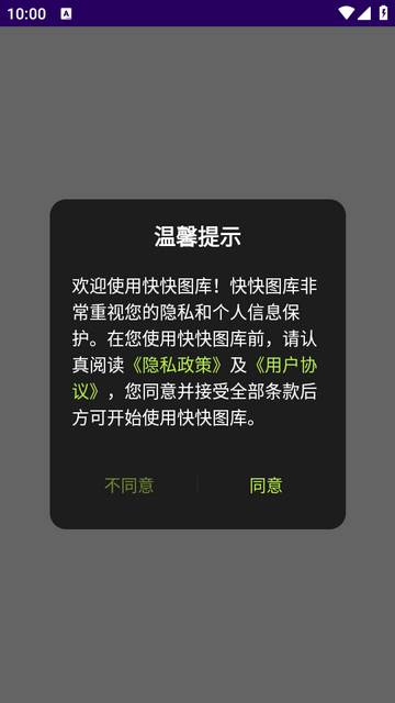 快快图库壁纸