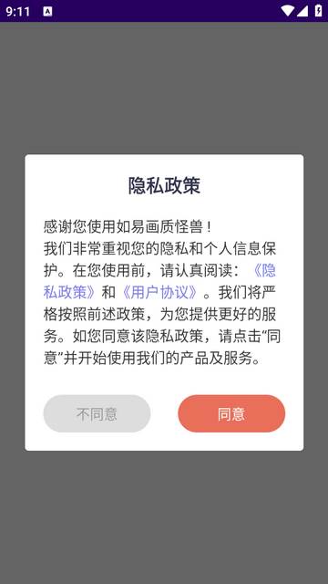 如易画质怪兽安卓最新版