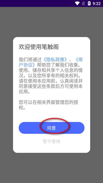 笔触阁阅读器app 笔触阁阅读器app