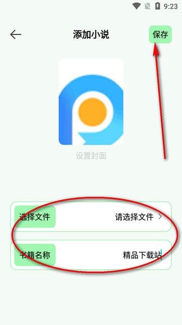 笔触阁阅读器app 笔触阁阅读器app