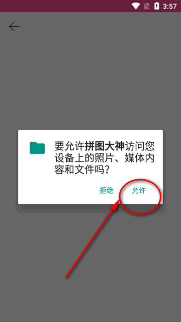 拼图大神安卓版app